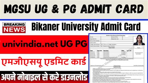 mgsu bikaner admit card.